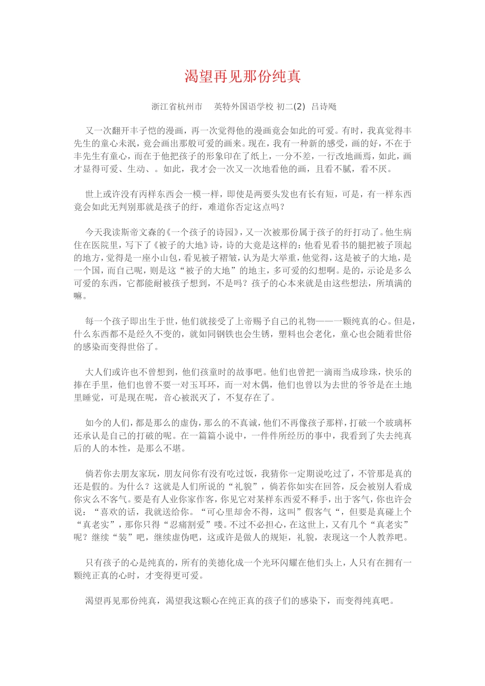 渴望再见那份纯真_第1页