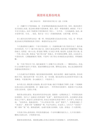 渴望再见那份纯真