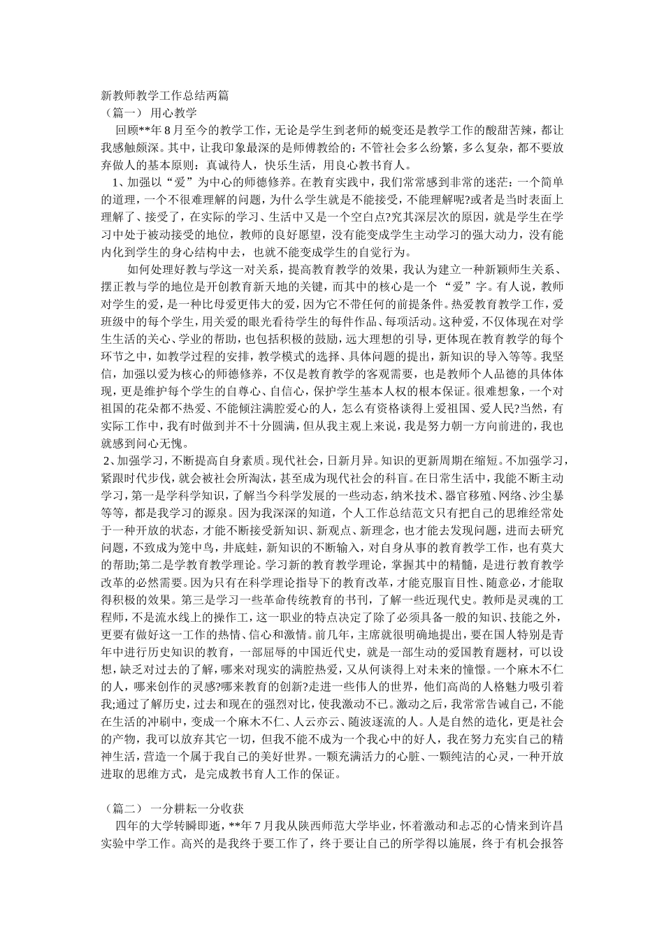 新教师教学工作总结两篇_第1页