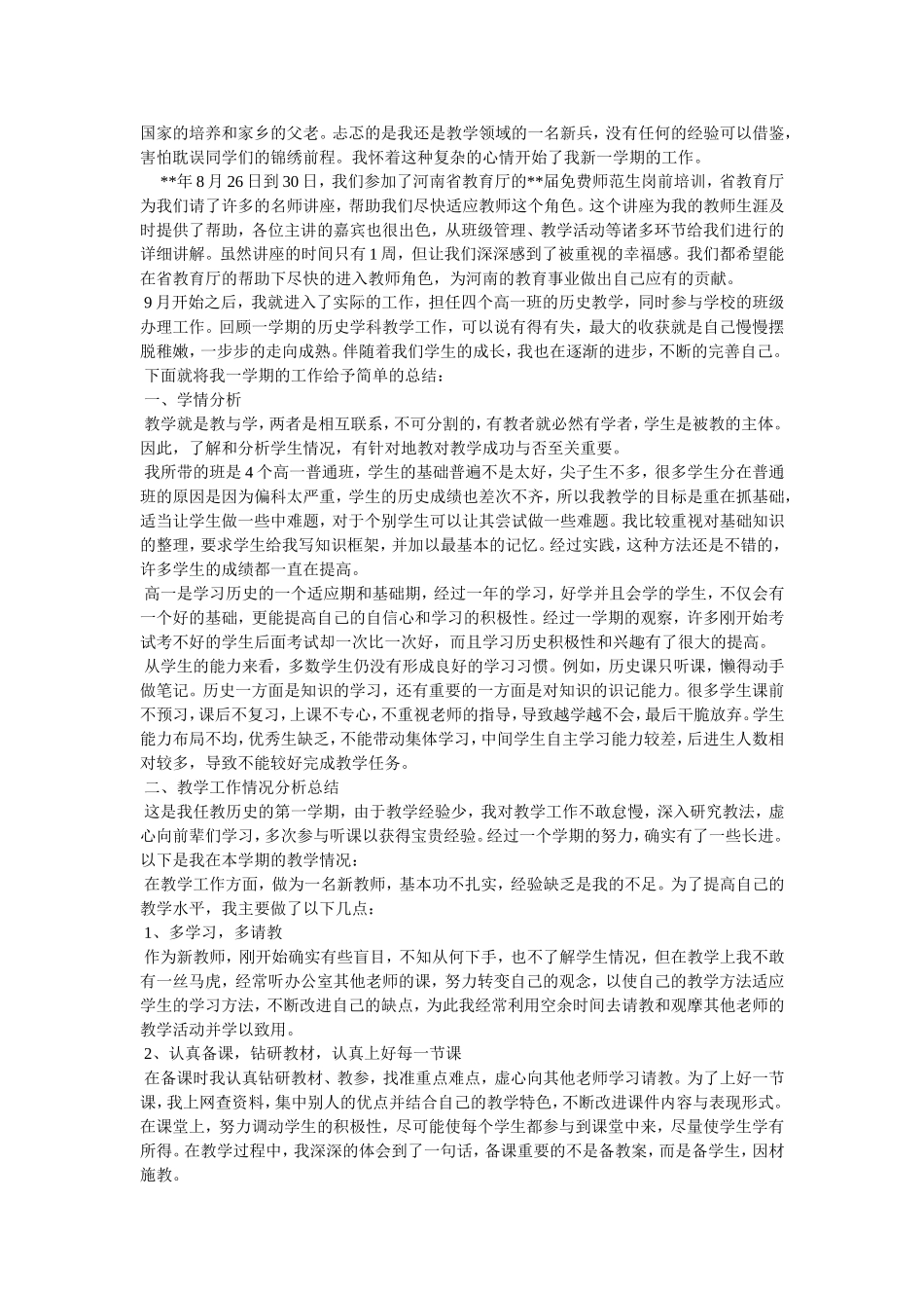 新教师教学工作总结两篇_第2页