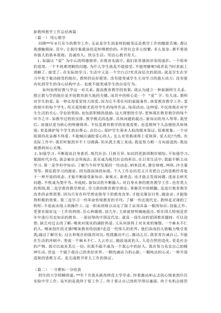 新教师教学工作总结两篇