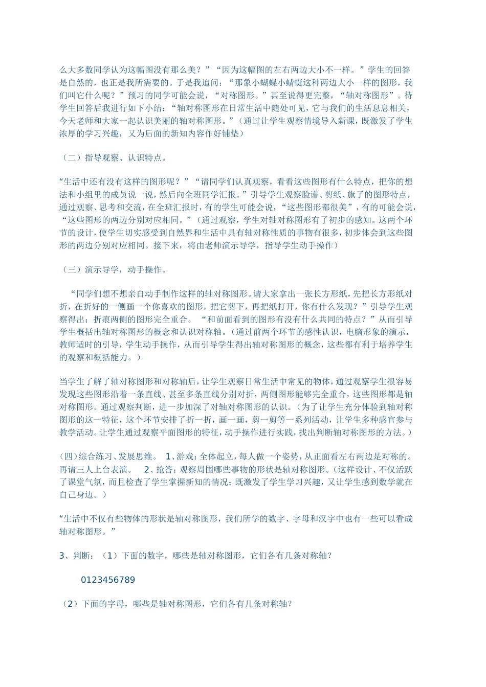 《轴对称图形》教学案例设计_第2页