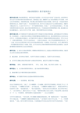 《轴对称图形》教学案例设计