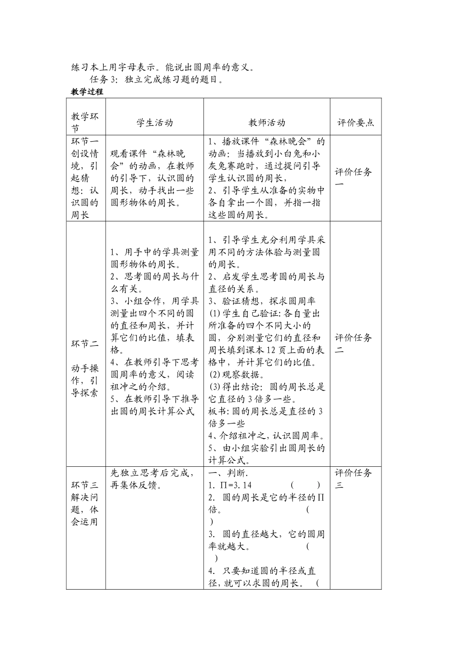 人教版六年级数学上册《圆的周长》教学设计_第2页