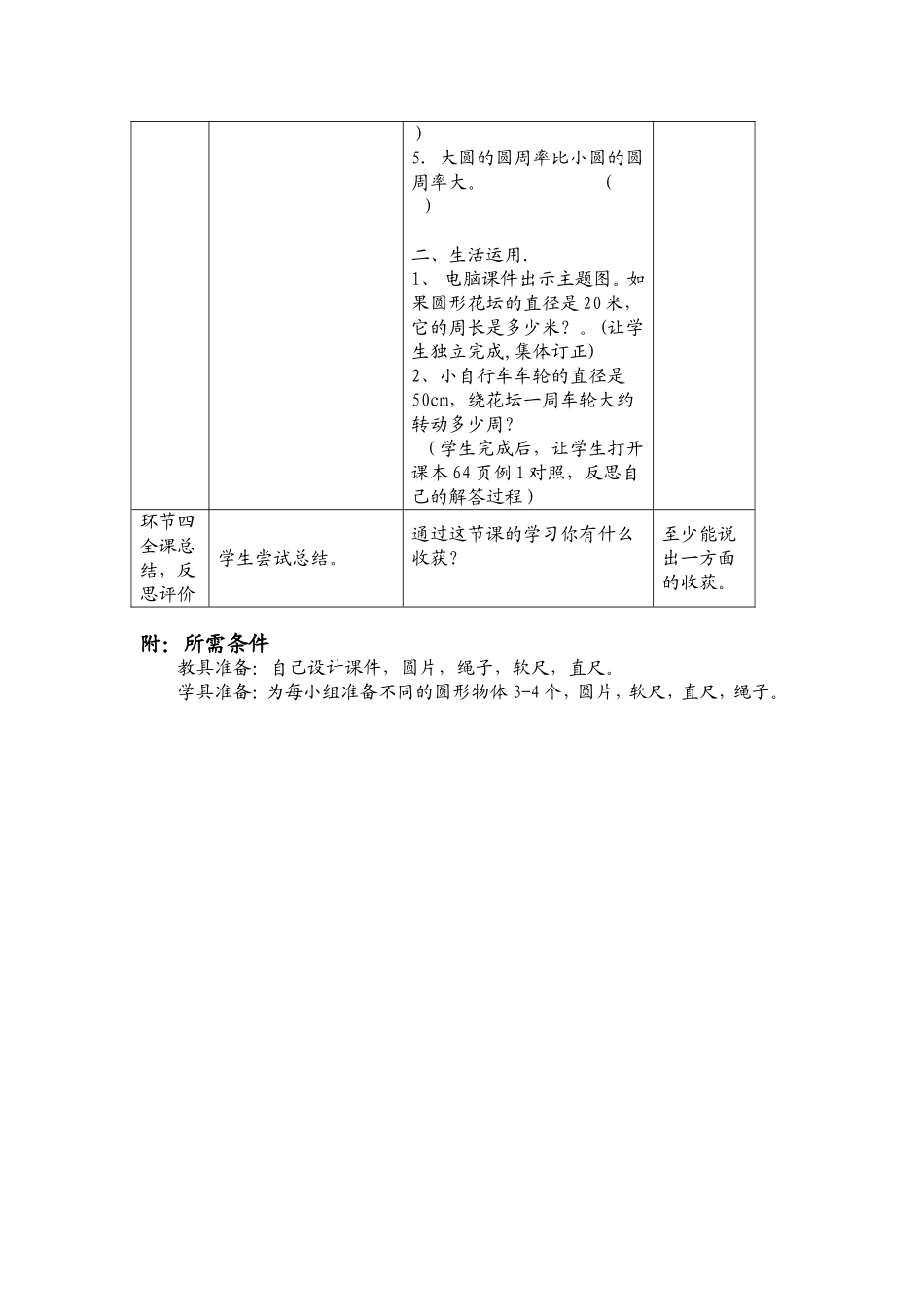人教版六年级数学上册《圆的周长》教学设计_第3页