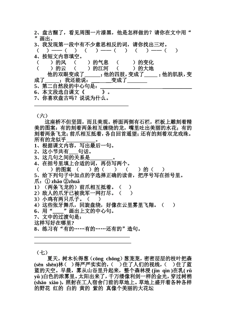 三年级语文上册课内阅读与课外阅读练习题_第3页