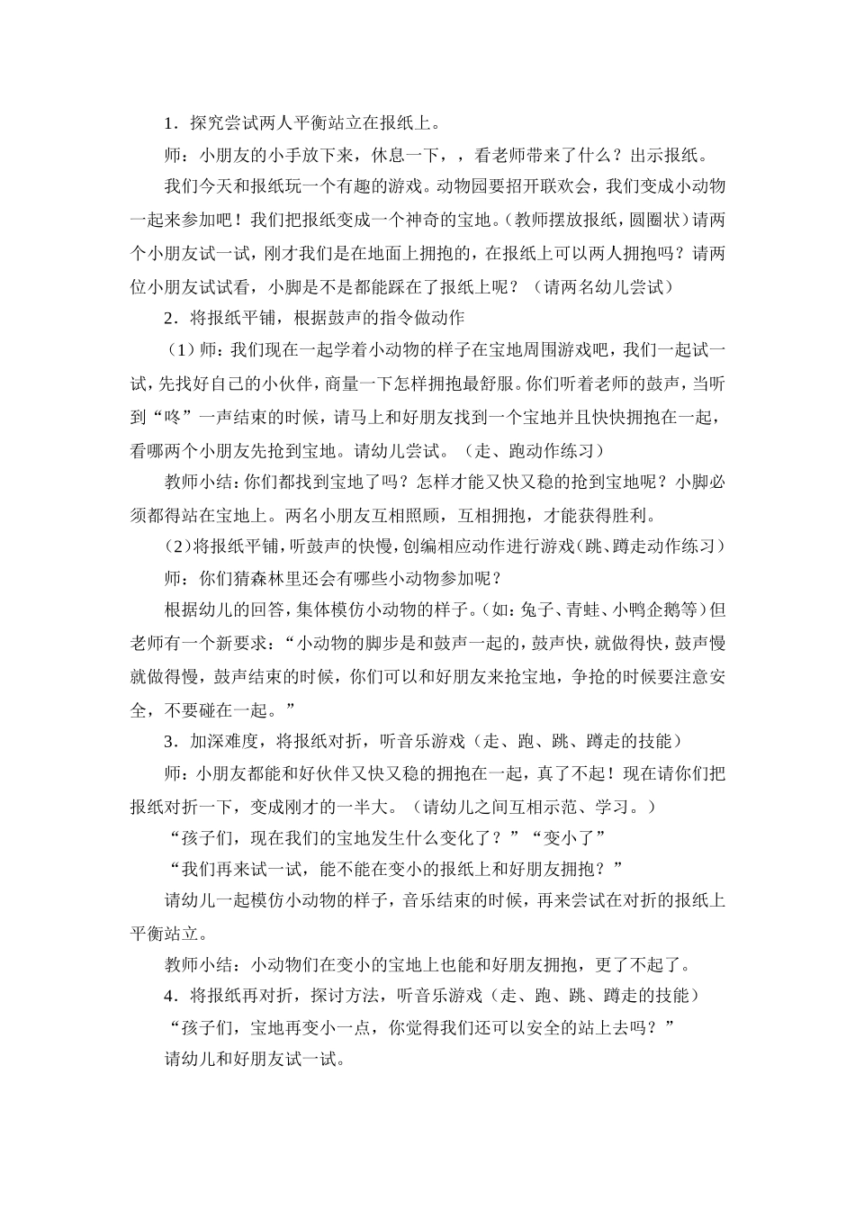 小班体育活动案例：快乐拥抱_第2页