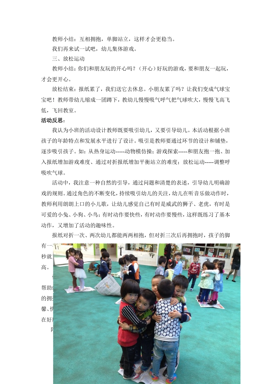 小班体育活动案例：快乐拥抱_第3页