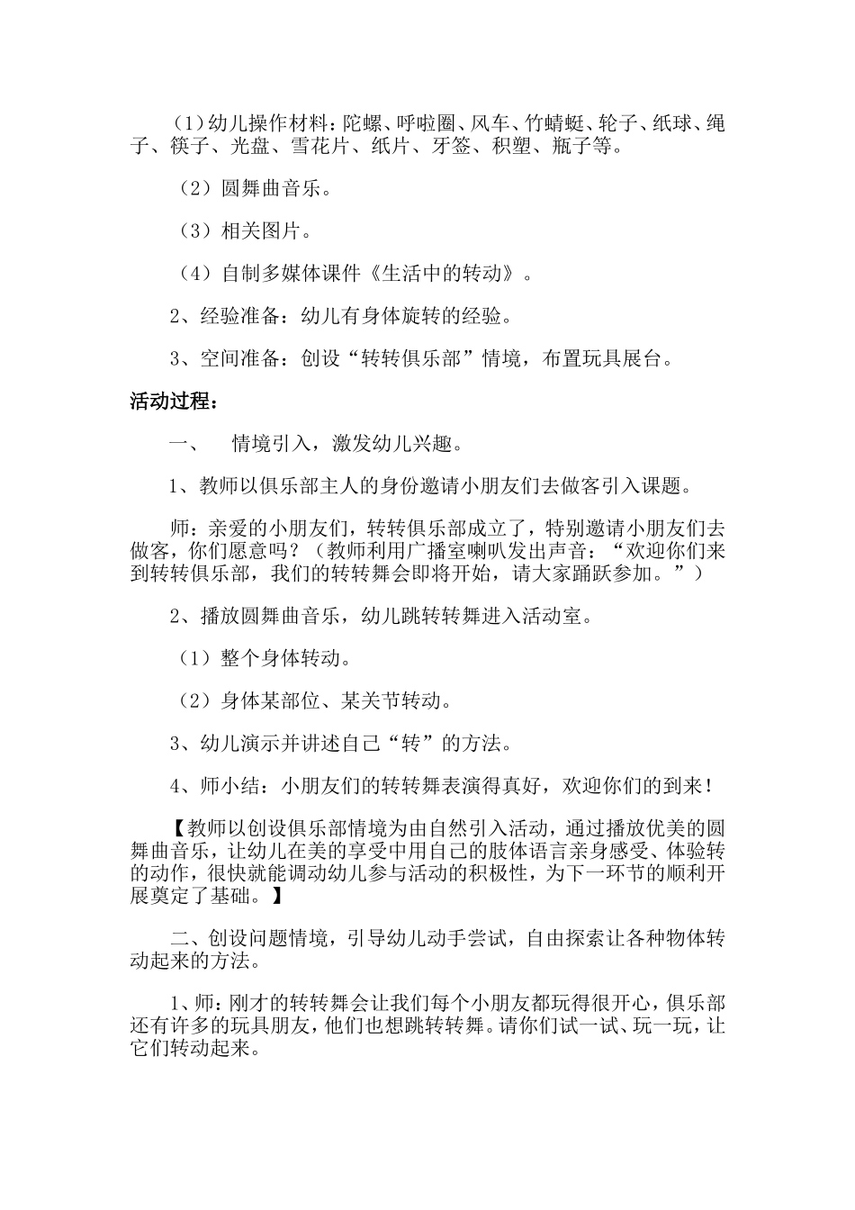 大班科学活动《快乐转转转》_第2页