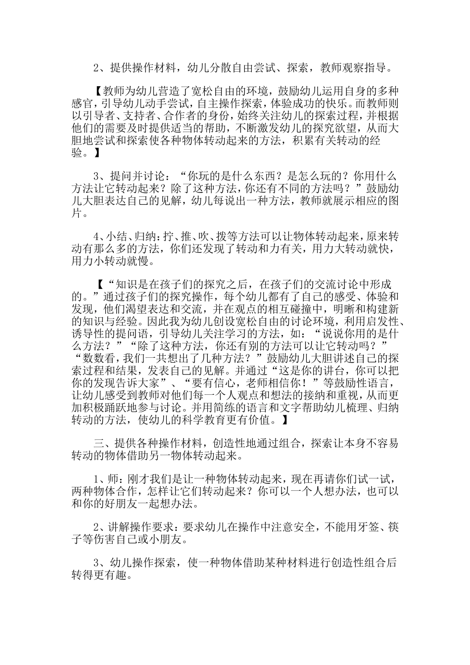 大班科学活动《快乐转转转》_第3页