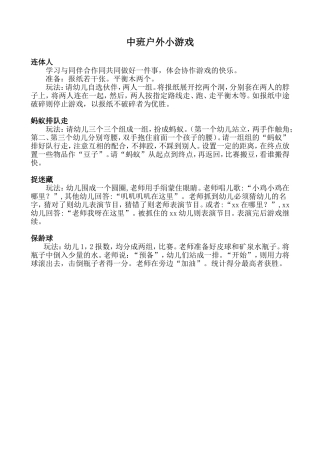 中班户外游戏