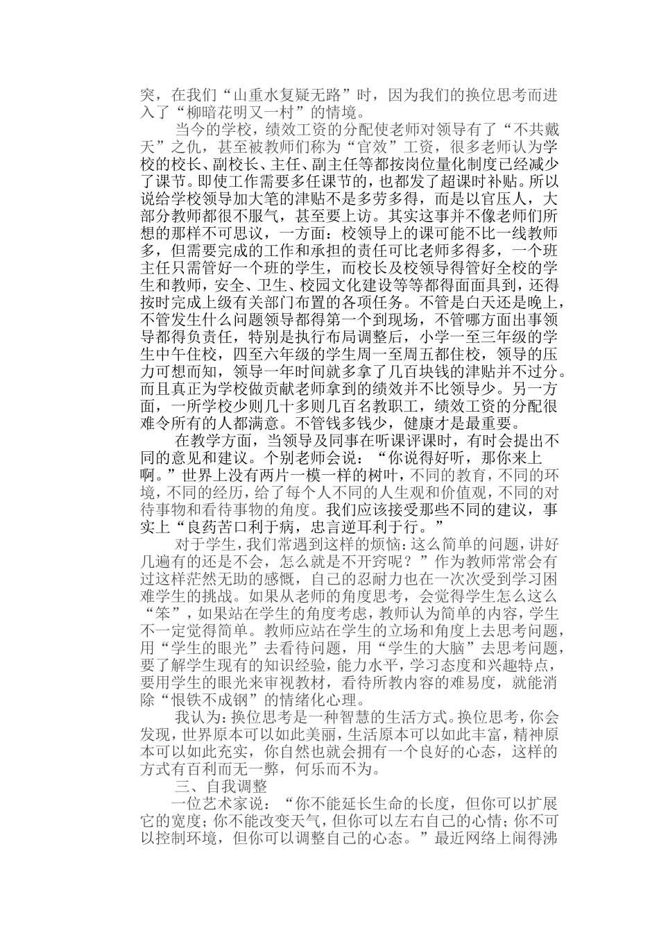 良好的心态使你的教学生涯更精彩_第2页