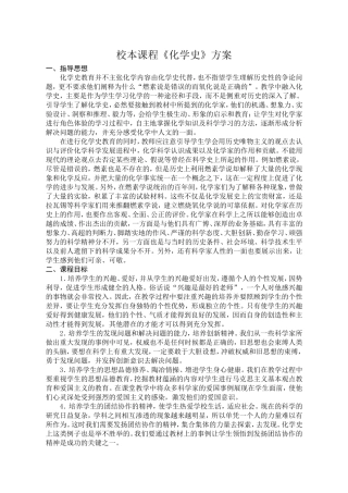 校本课程案例《化学史》与《化学与生活》