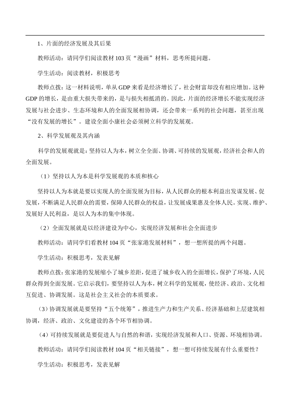 高一政治促进小康社会经济发展_第2页