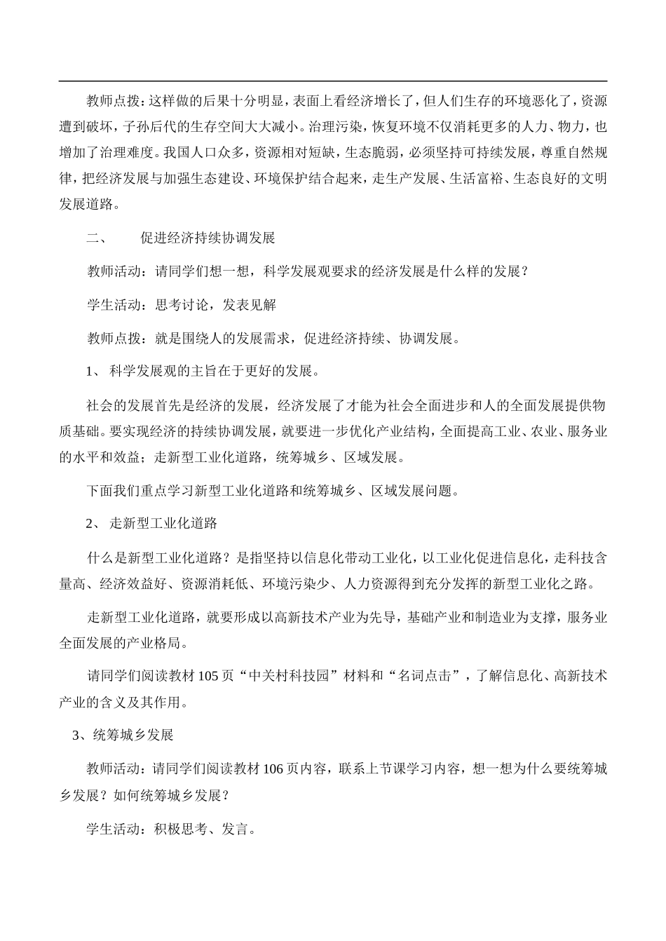 高一政治促进小康社会经济发展_第3页