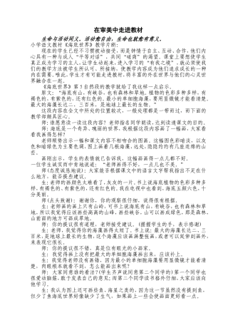 在审美中走进教材《海底世界》(案例)