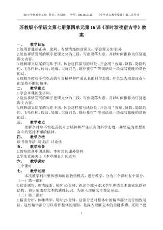 李时珍夜宿古寺教案