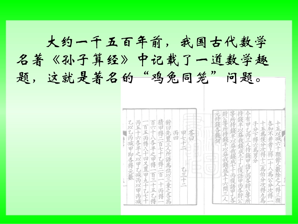 六上《鸡兔同笼》课件_第3页