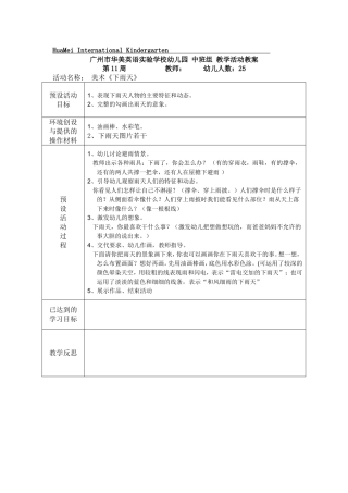 美术《下雨天》