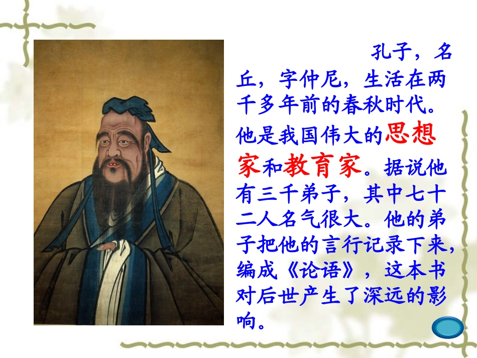 孔子拜师公开课PPT_第2页