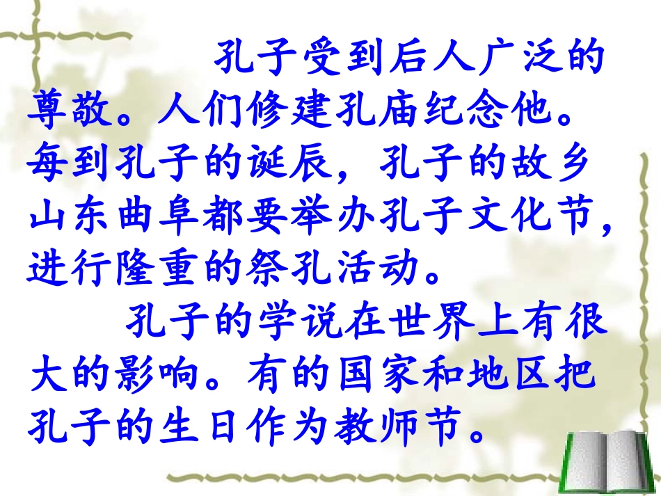 孔子拜师公开课PPT_第3页