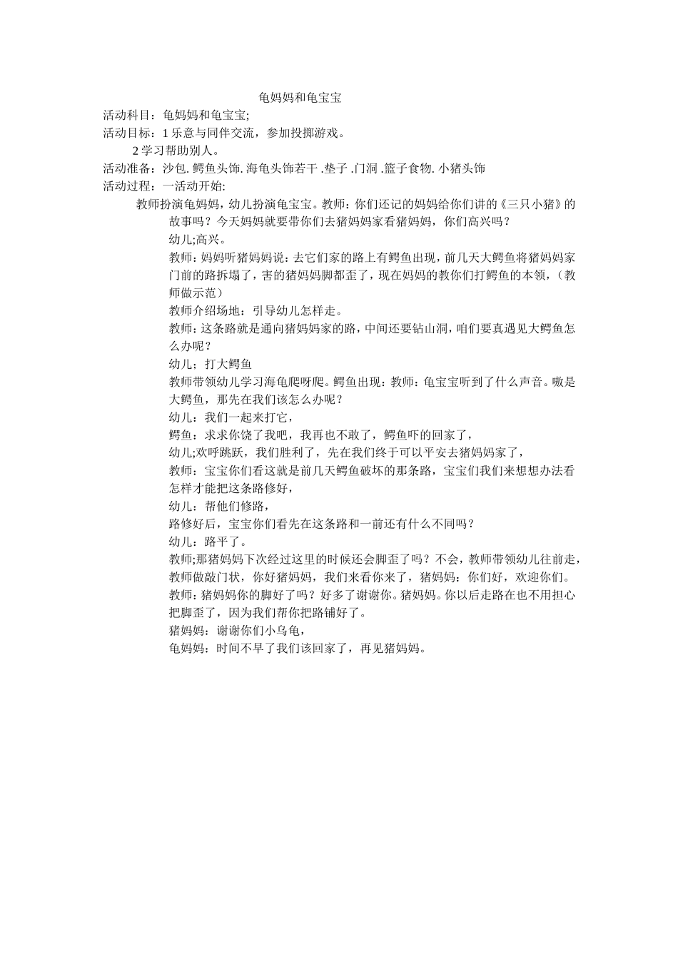 龟妈妈和龟宝宝_第1页