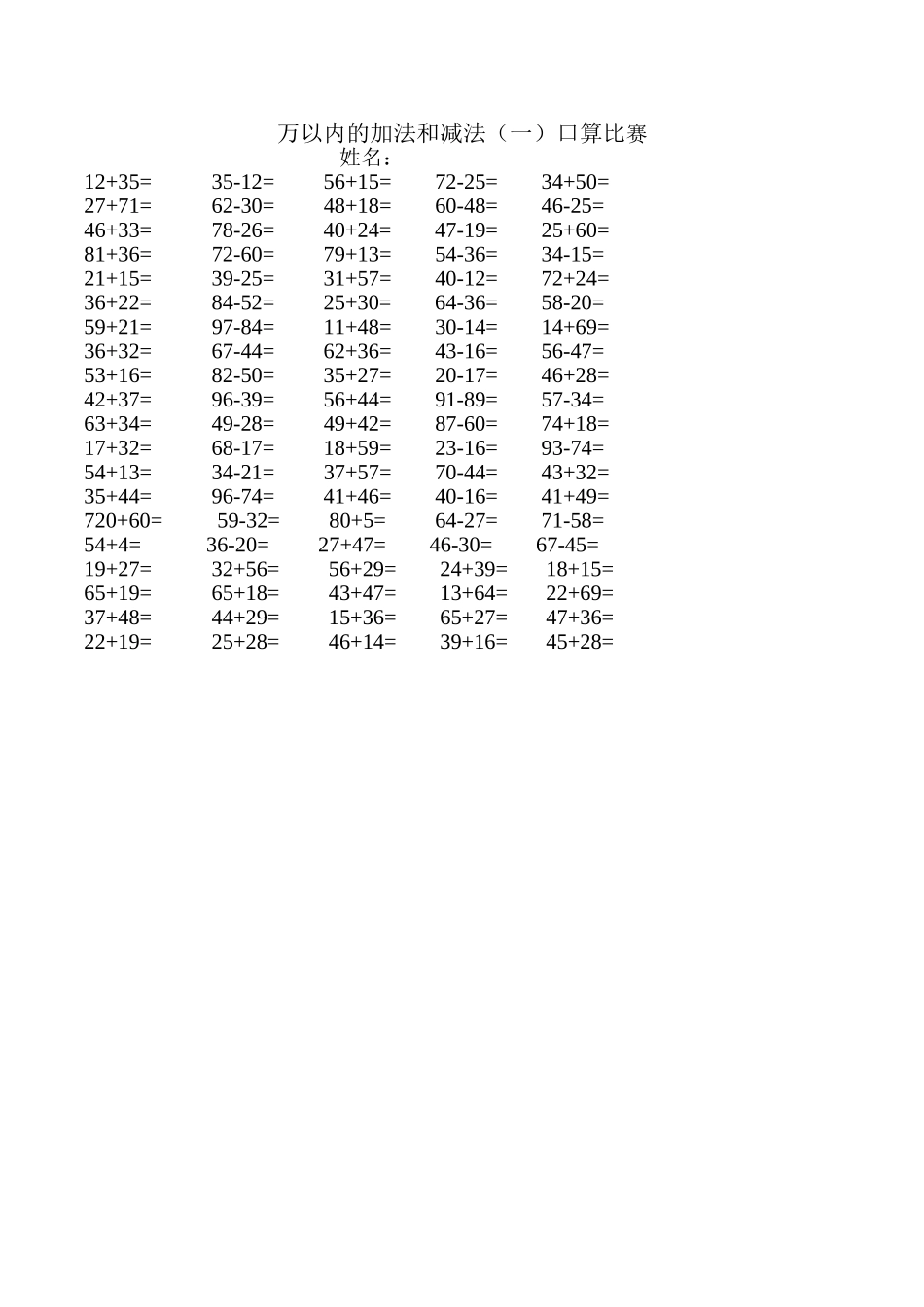 万以内的加法和减法口算_第1页