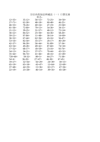 万以内的加法和减法口算