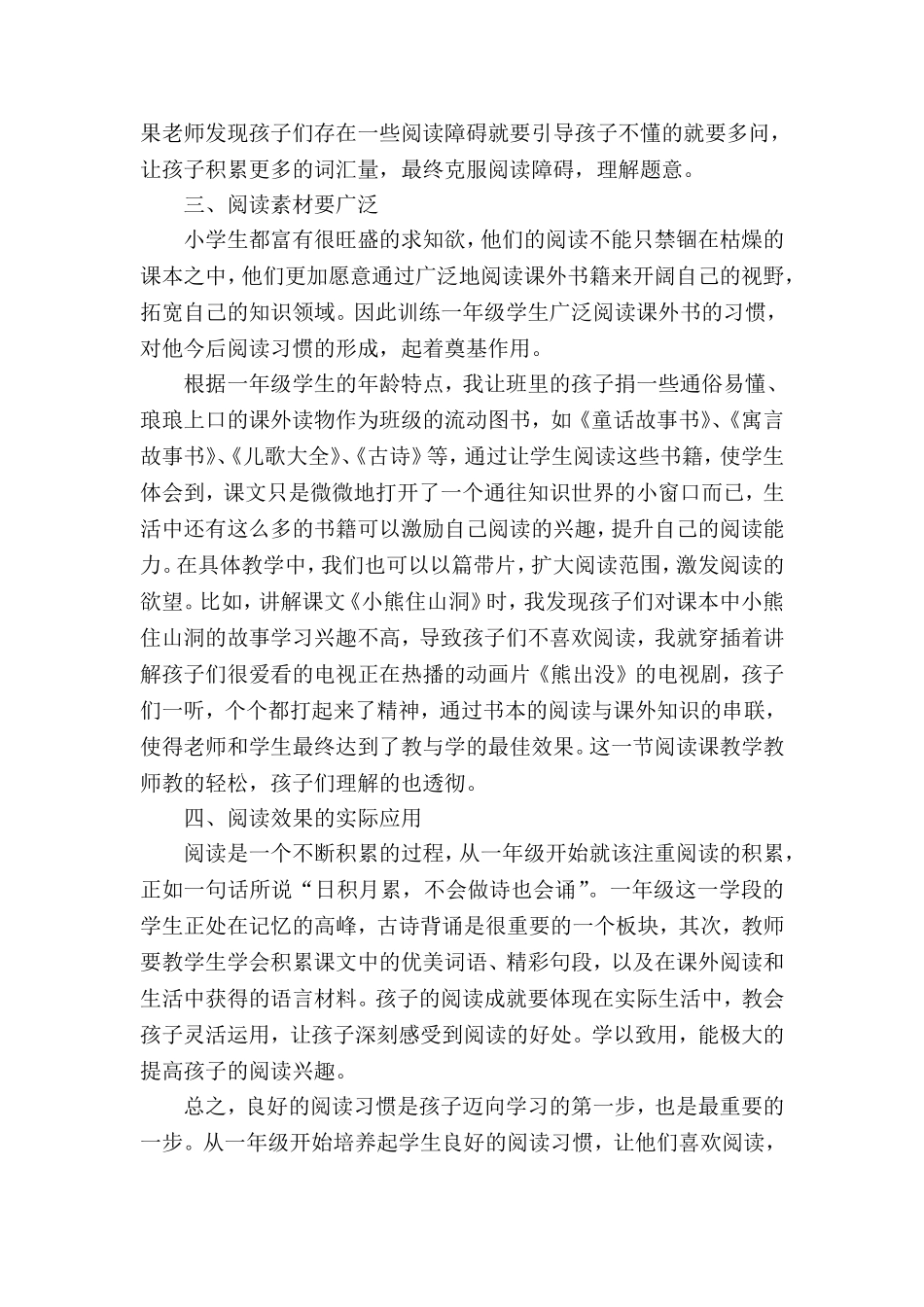 如何培养一年级阅读习惯_第2页
