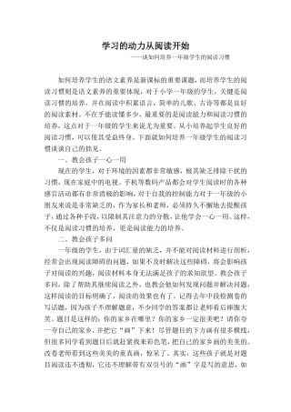 如何培养一年级阅读习惯