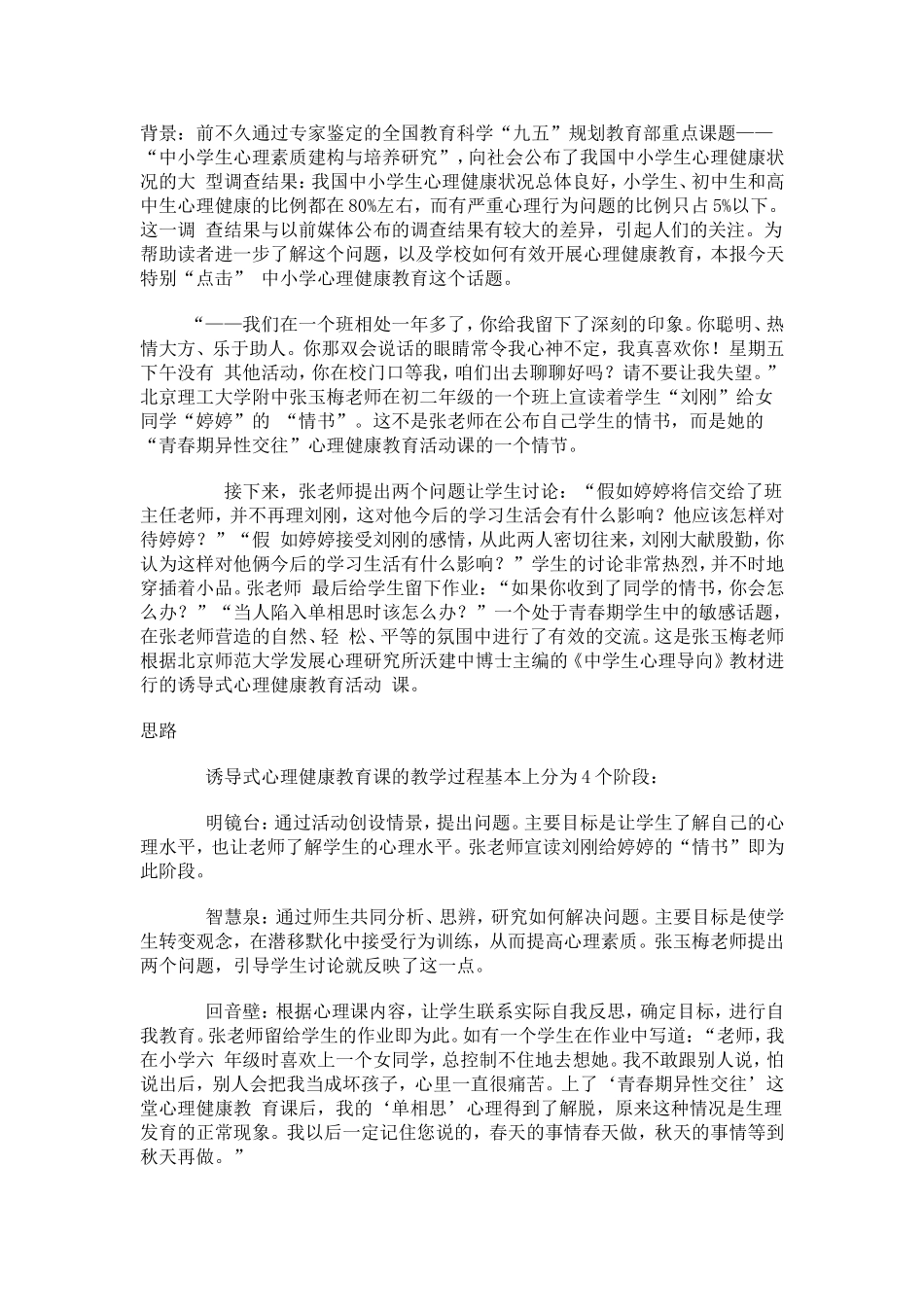 诱导式心理健康教育：启发学生心理自觉的教育_第1页