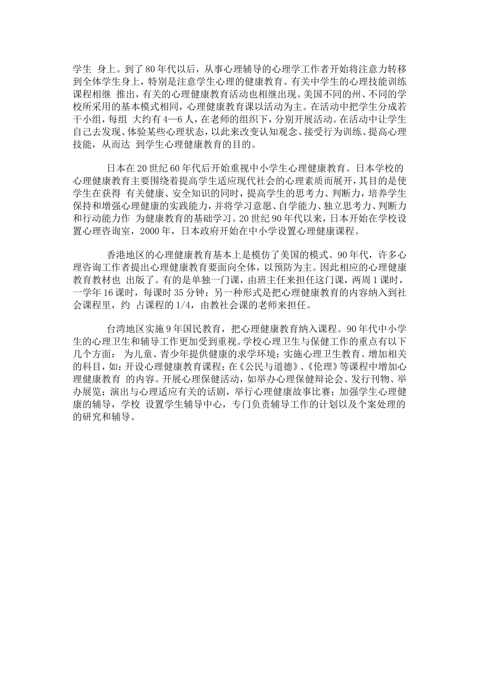 诱导式心理健康教育：启发学生心理自觉的教育_第3页