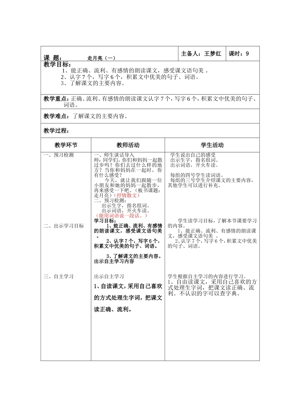 走月亮（一）MicrosoftWord文档_第1页