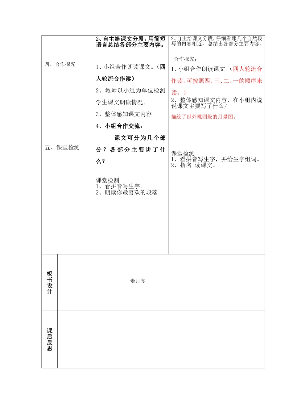 走月亮（一）MicrosoftWord文档_第2页