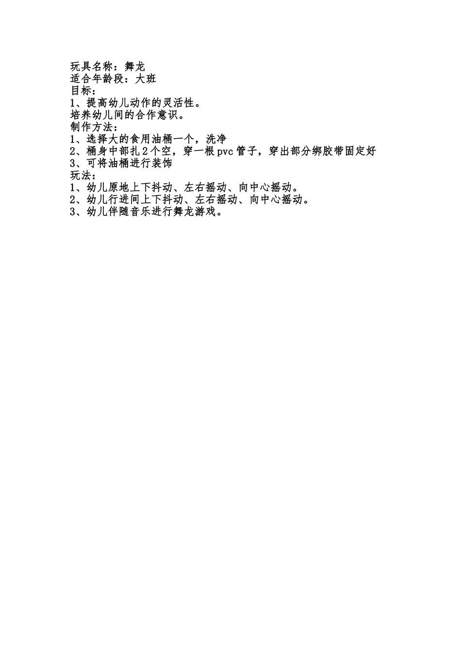 《舞龙》阮建巍太原第二热电厂幼儿园_第1页
