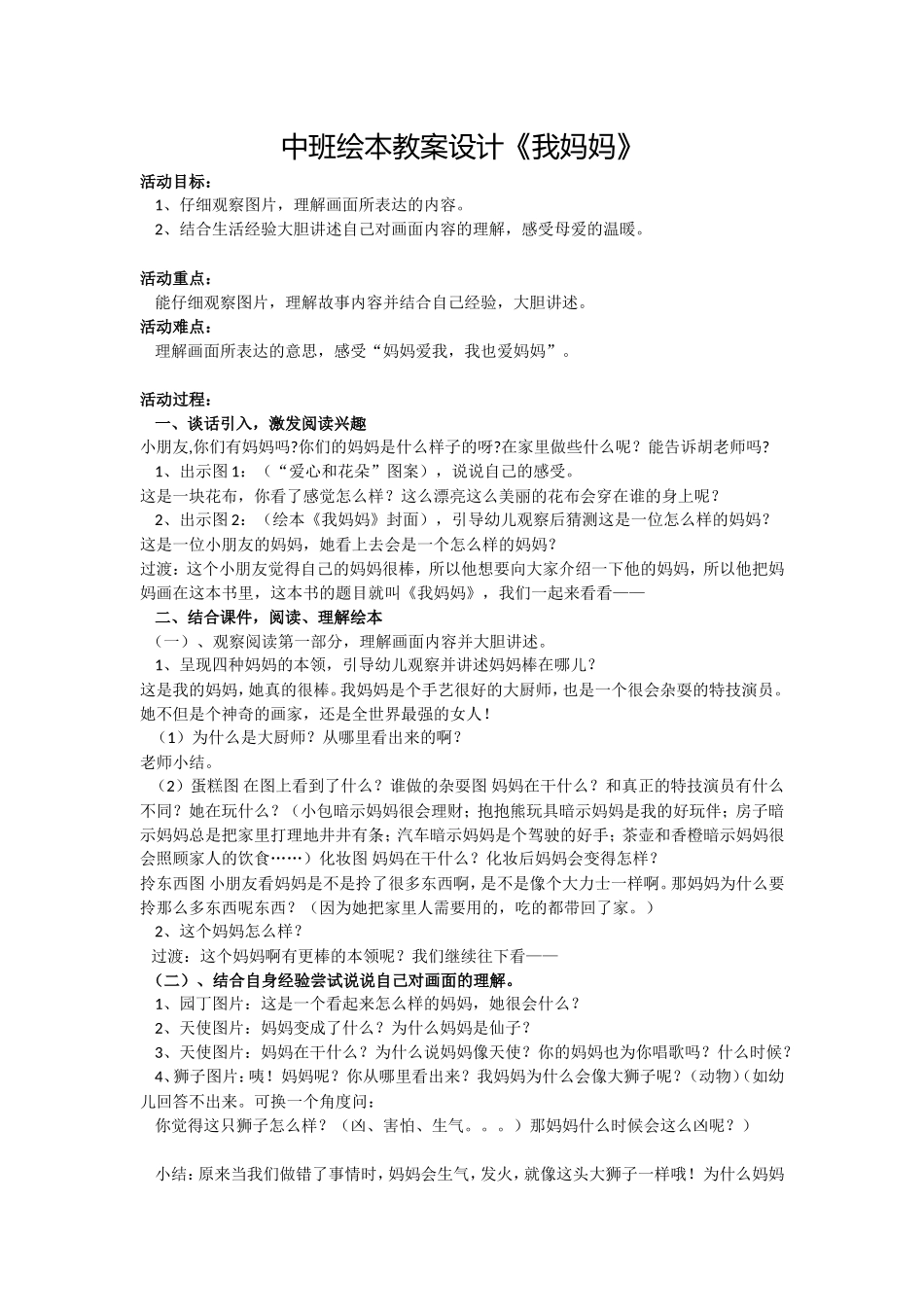 中班绘本教案设计《我妈妈》_第1页