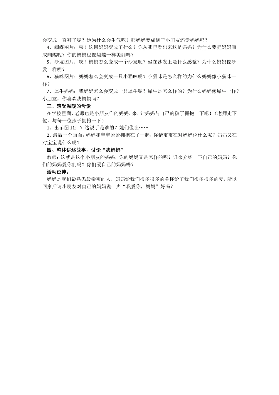 中班绘本教案设计《我妈妈》_第2页