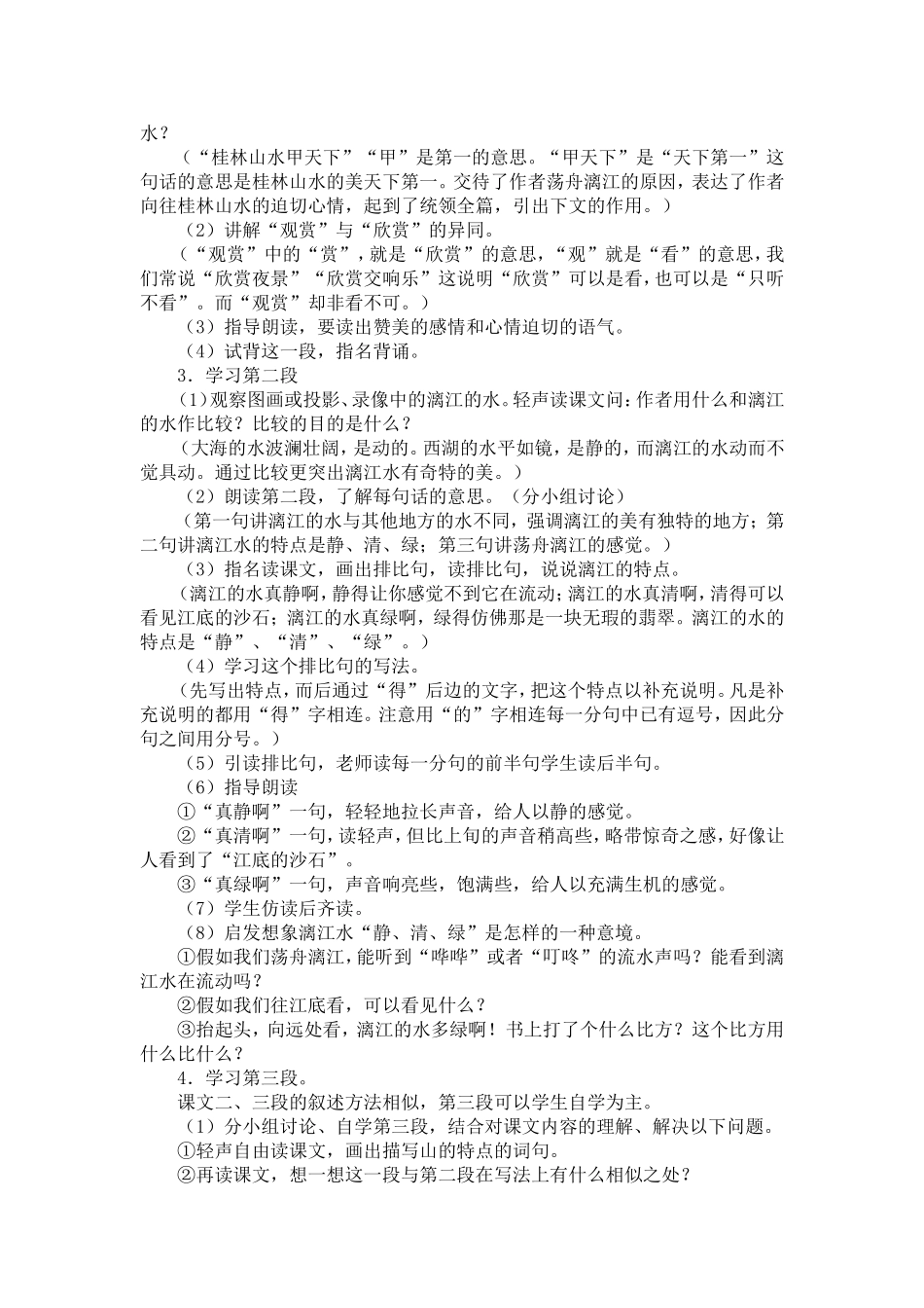 四年级下册桂林山水教案_第3页