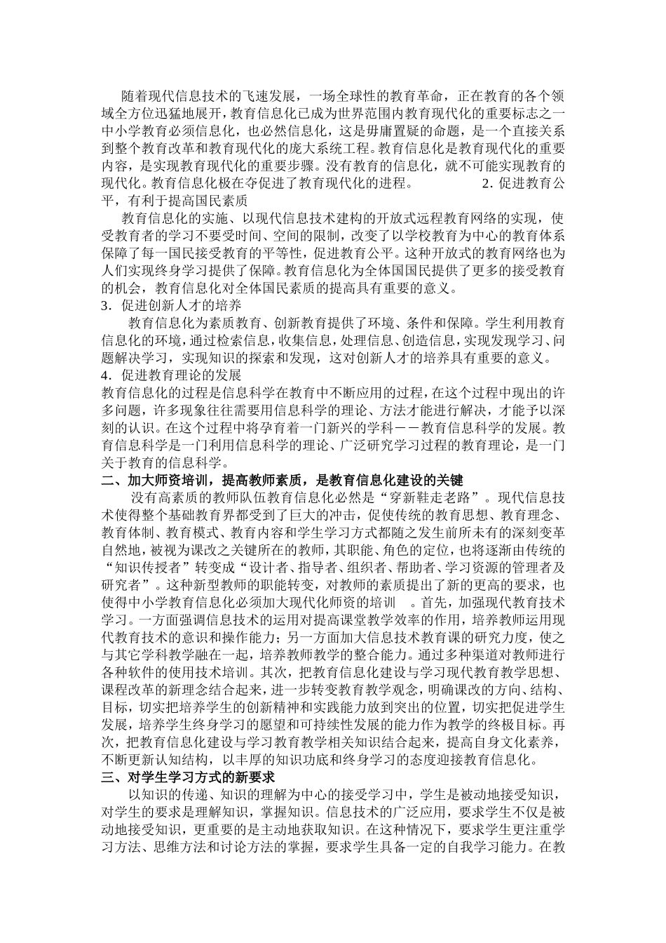 对教育信息化的思考_第2页