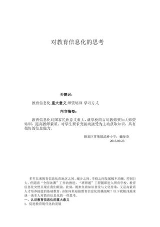 对教育信息化的思考