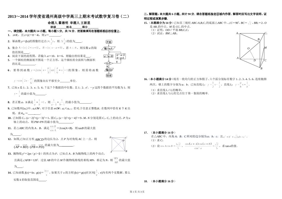 高三上期末考试数学复习卷（二）_第1页