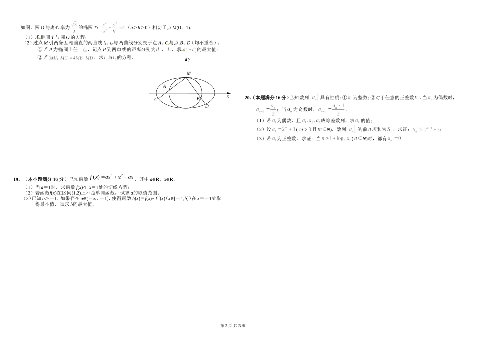 高三上期末考试数学复习卷（二）_第2页