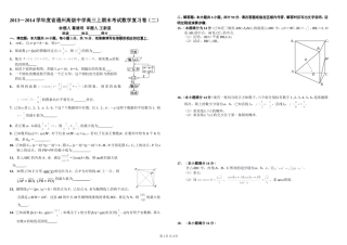 高三上期末考试数学复习卷（二）