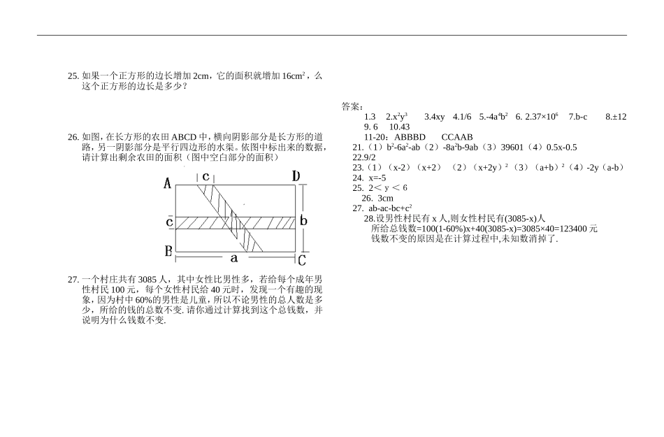 八年级数学整式单元考试_第2页