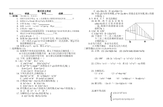 八年级数学整式单元考试
