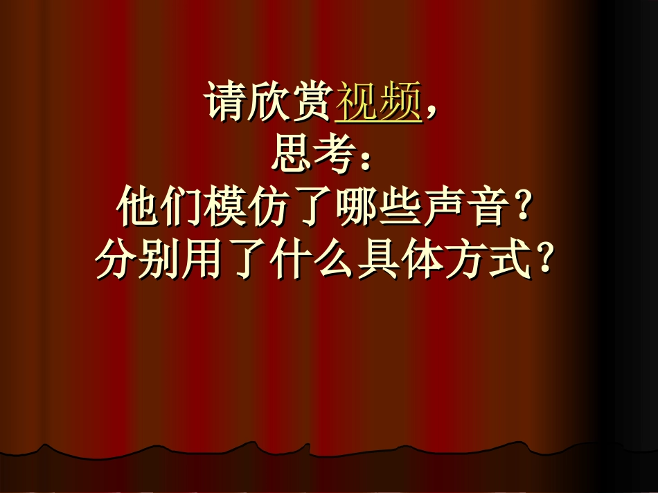 第二单元美妙的人声_第2页