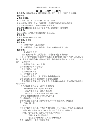 三原色·三间色。