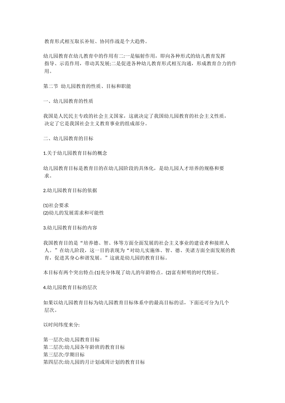 幼儿教育基本知识_第2页