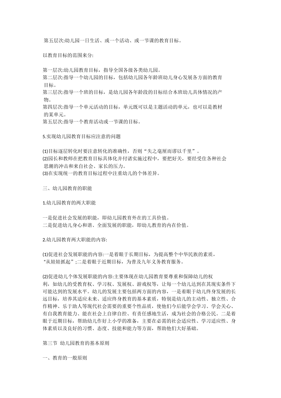 幼儿教育基本知识_第3页