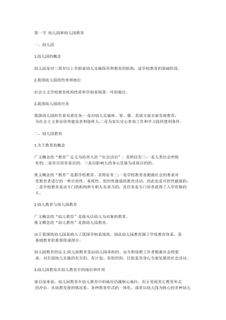 幼儿教育基本知识